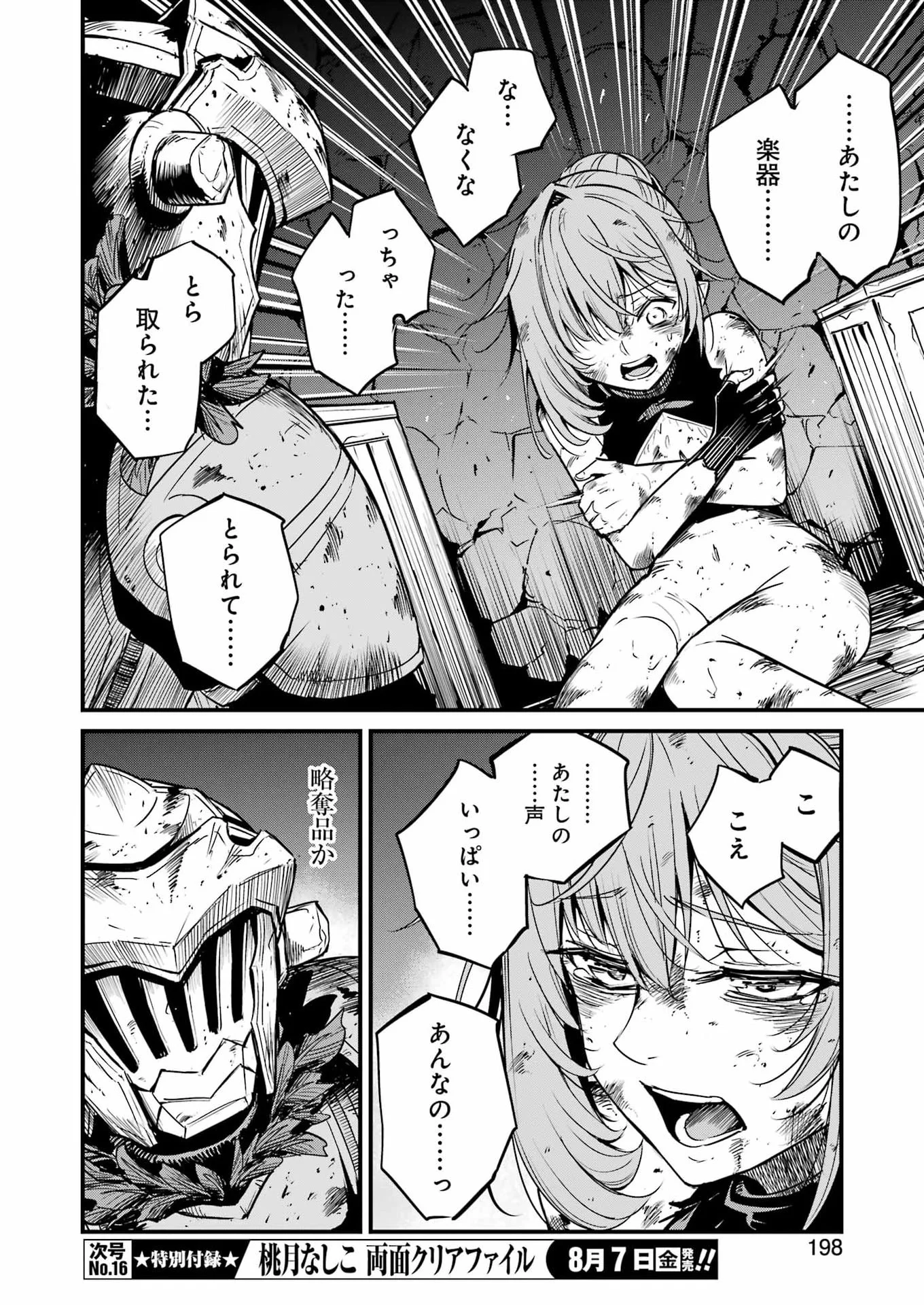 Goblin Slayer: Side Story Year One - Chapter 133 - Page 8
