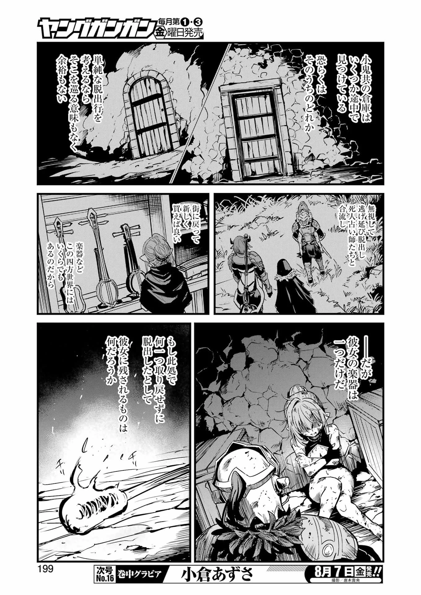 Goblin Slayer: Side Story Year One - Chapter 133 - Page 9