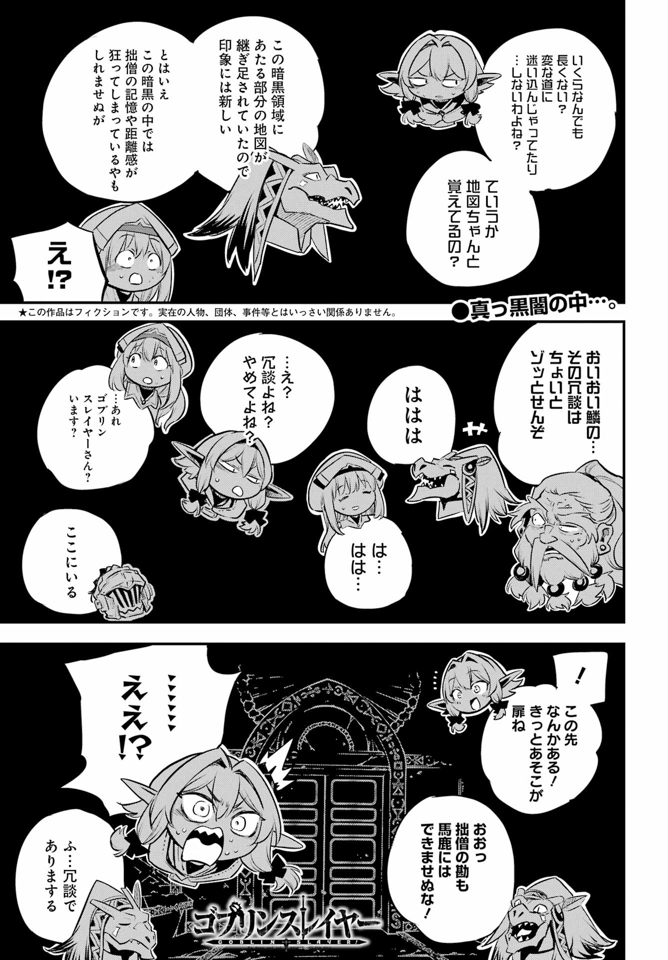 Goblin Slayer - Chapter 109 - Page 1