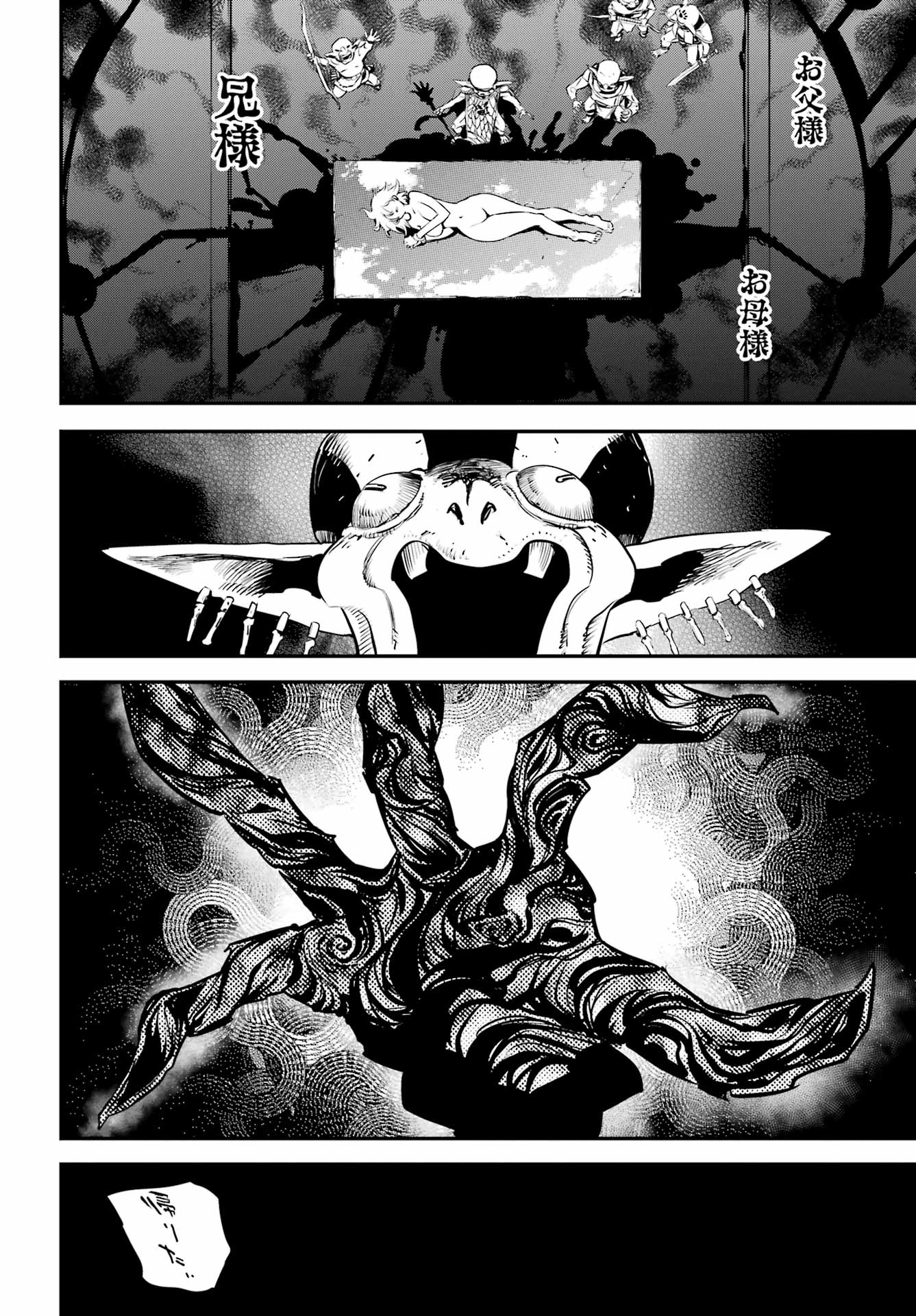 Goblin Slayer - Chapter 109 - Page 10