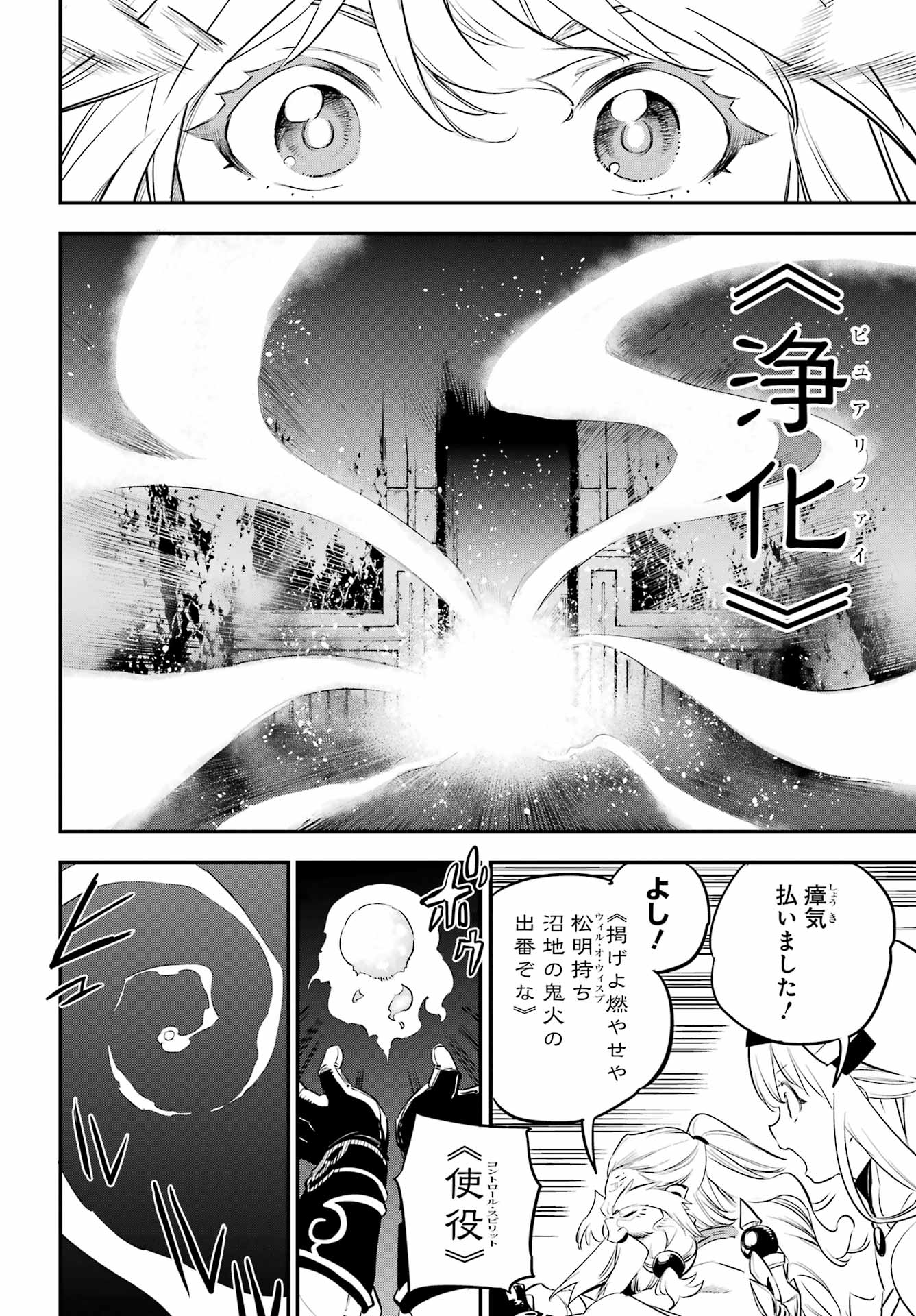 Goblin Slayer - Chapter 109 - Page 12