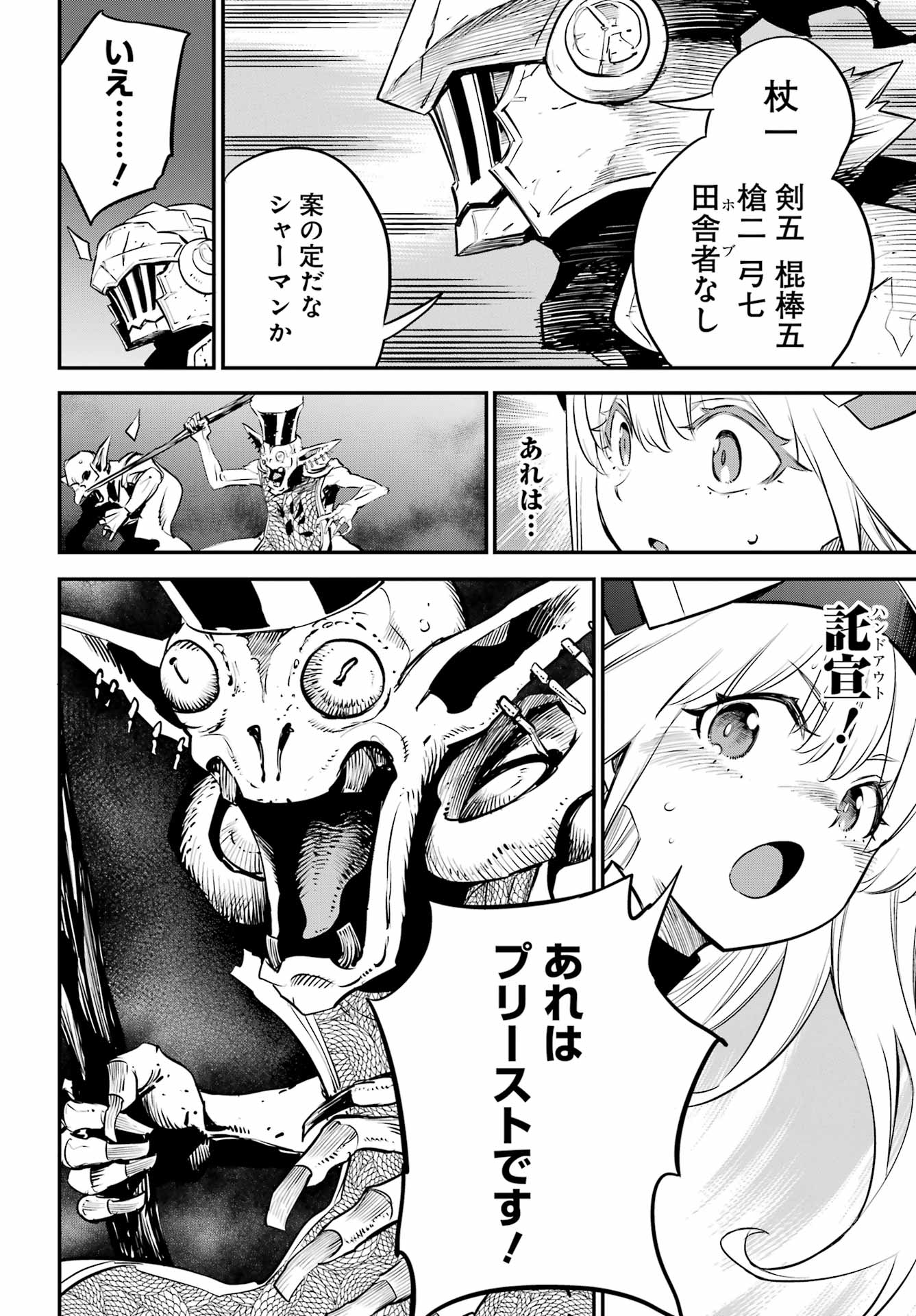 Goblin Slayer - Chapter 109 - Page 14