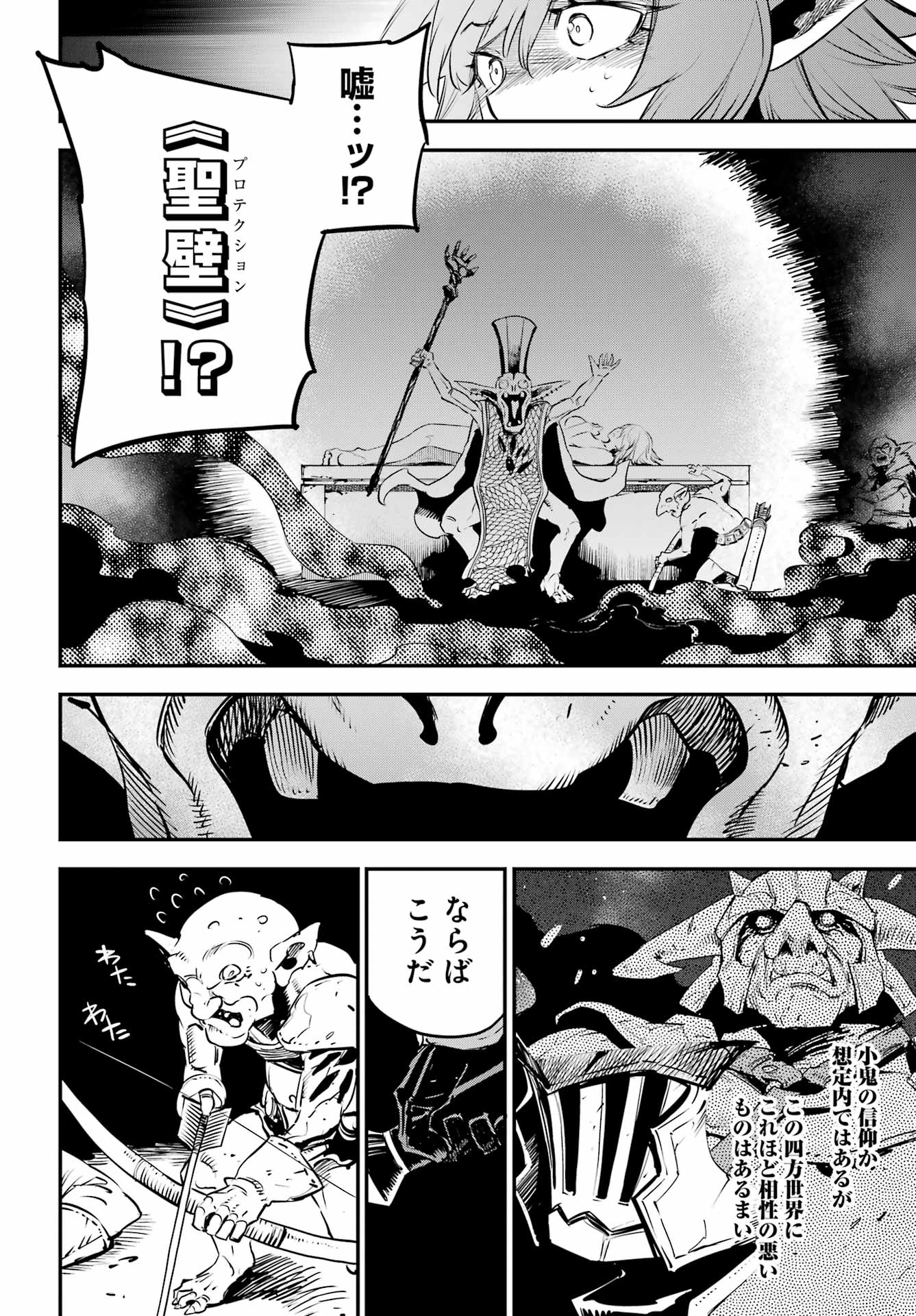 Goblin Slayer - Chapter 109 - Page 16