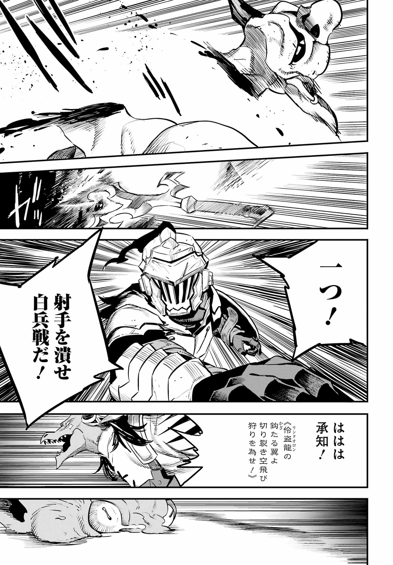 Goblin Slayer - Chapter 109 - Page 17