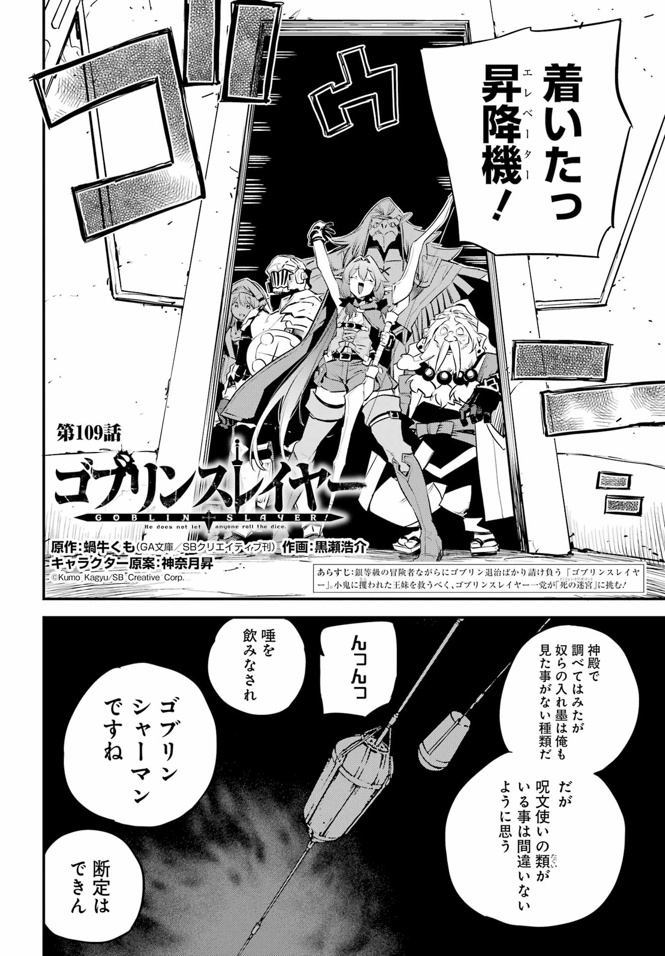 Goblin Slayer - Chapter 109 - Page 2