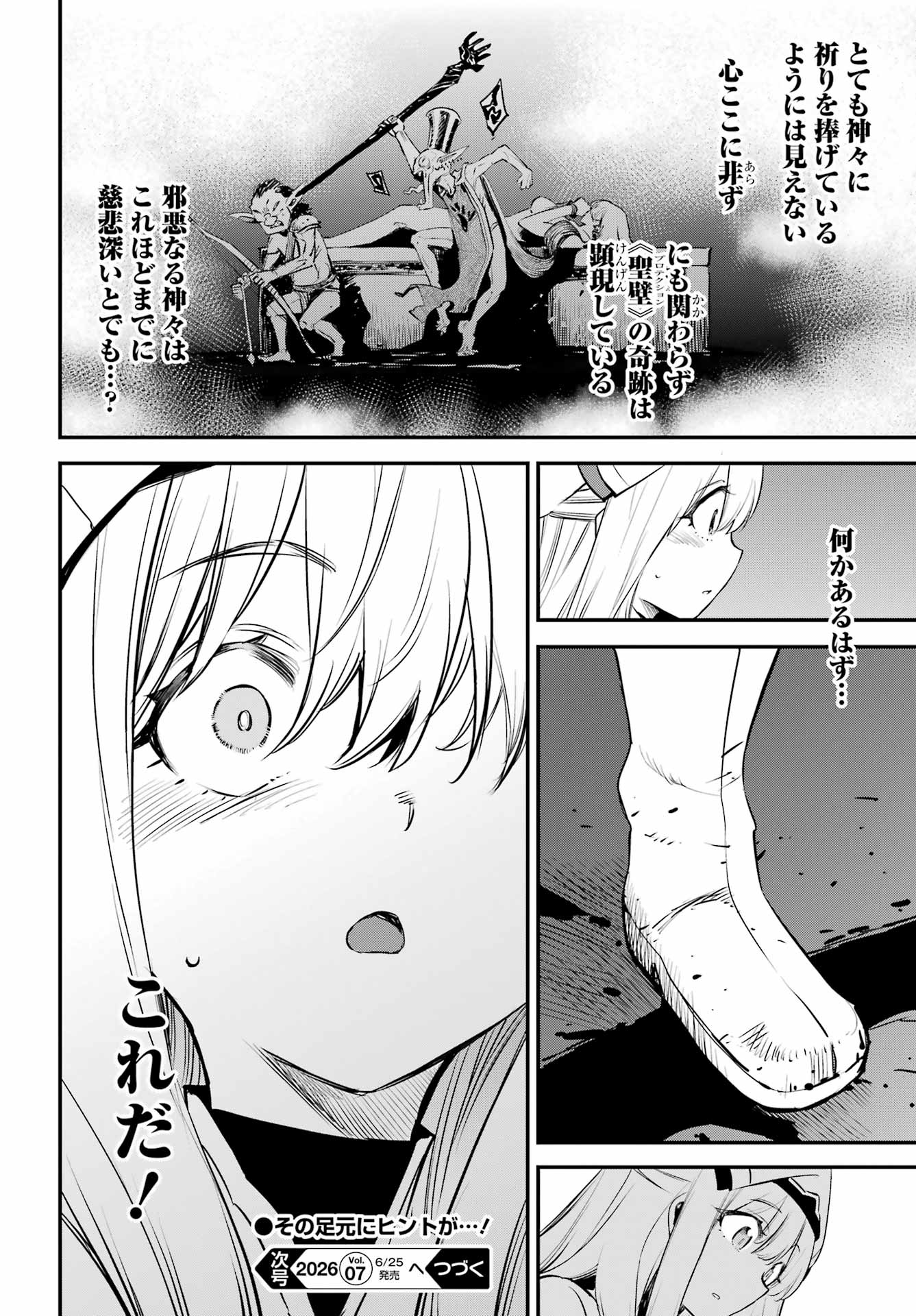 Goblin Slayer - Chapter 109 - Page 20