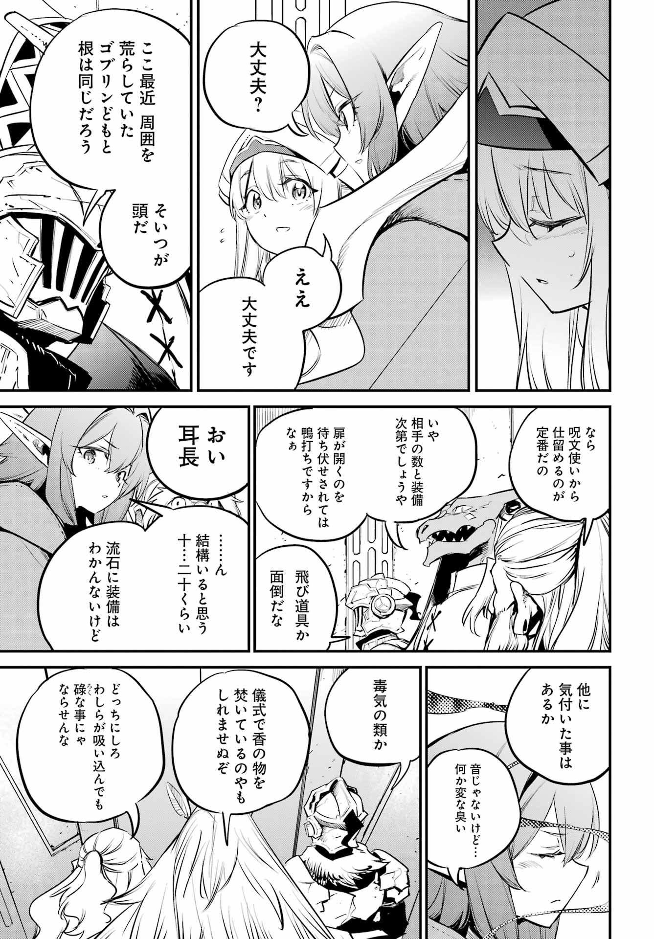 Goblin Slayer - Chapter 109 - Page 3