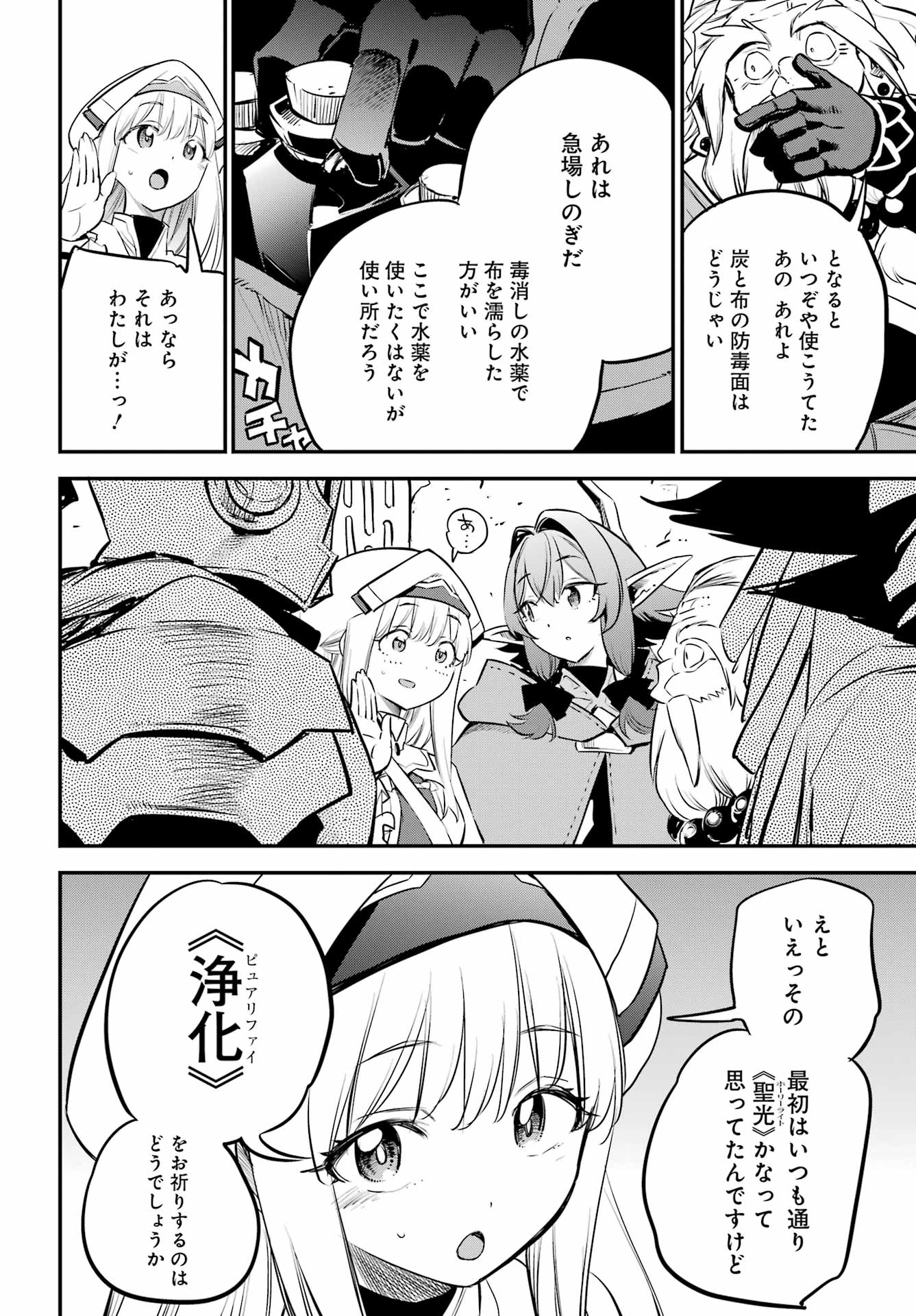 Goblin Slayer - Chapter 109 - Page 4