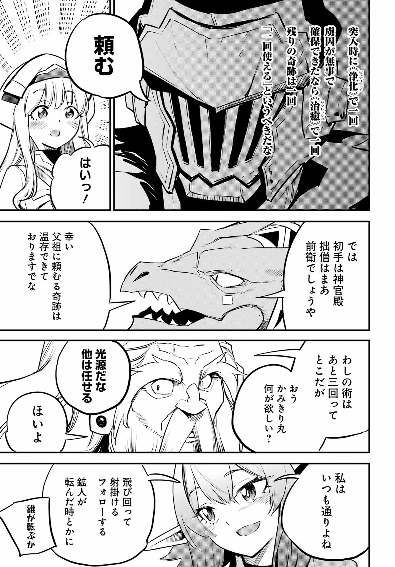 Goblin Slayer - Chapter 109 - Page 5