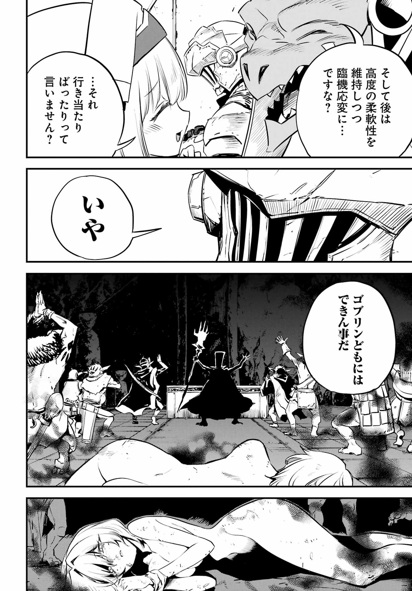 Goblin Slayer - Chapter 109 - Page 6