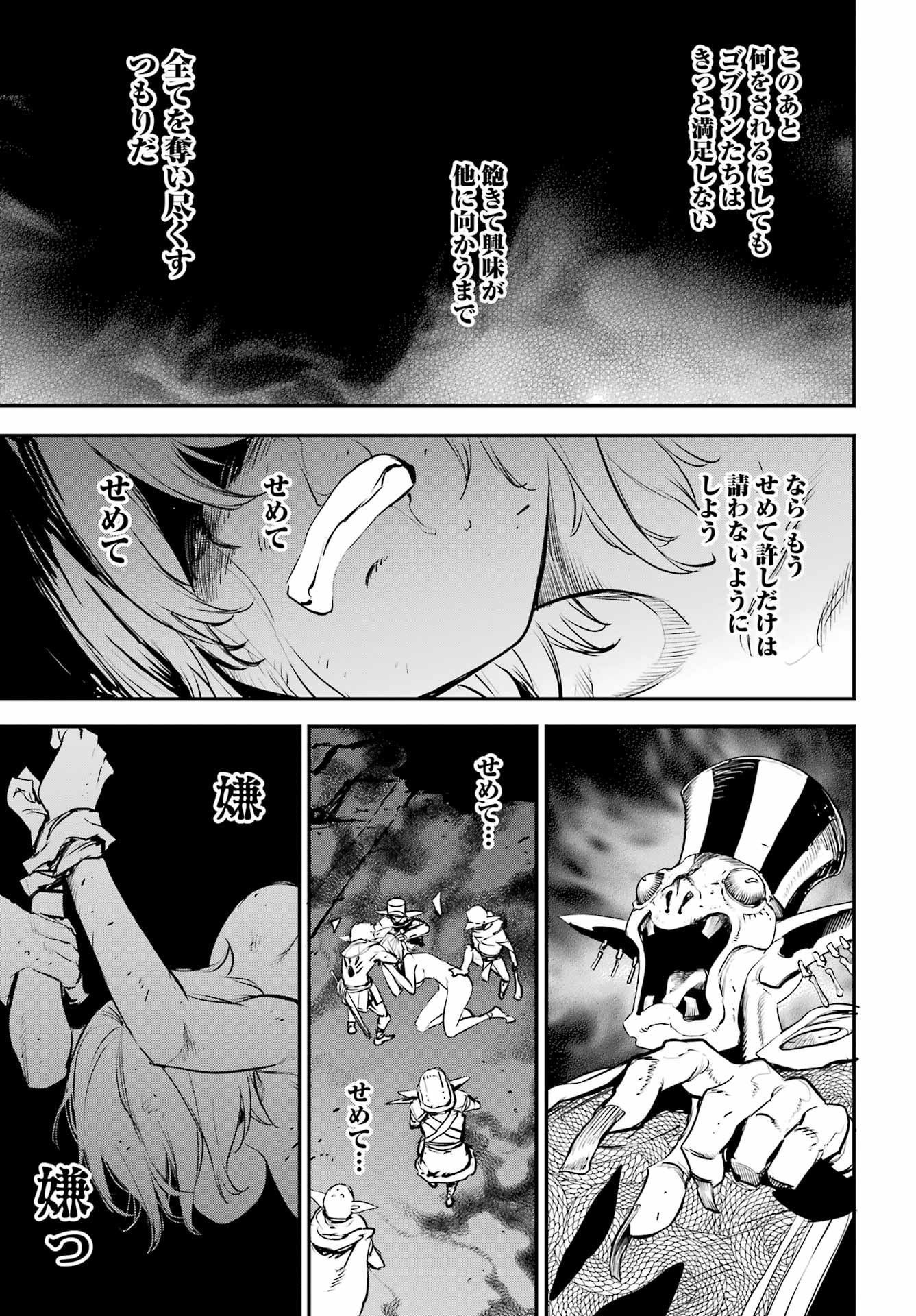 Goblin Slayer - Chapter 109 - Page 9