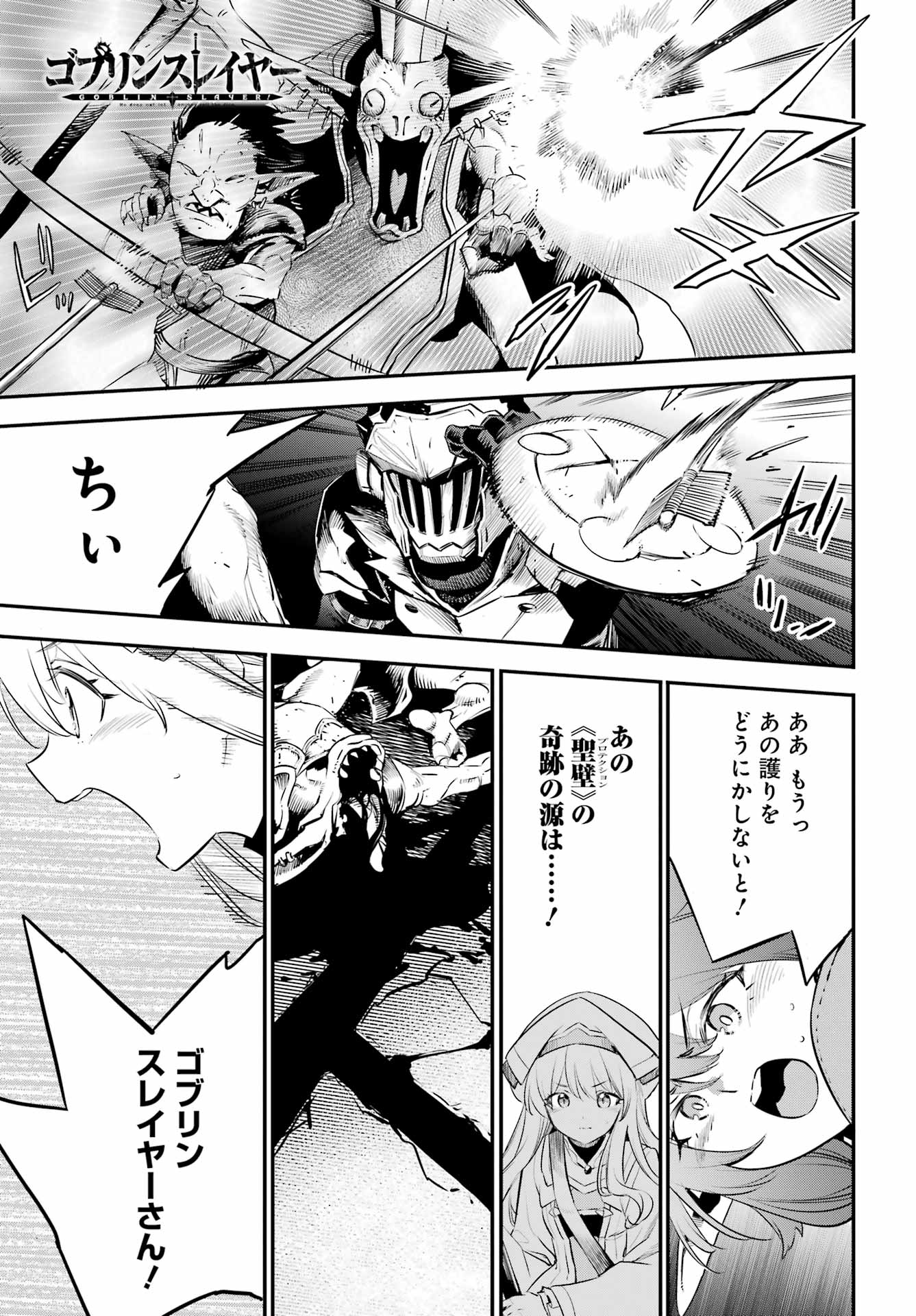 Goblin Slayer - Chapter 110 - Page 1
