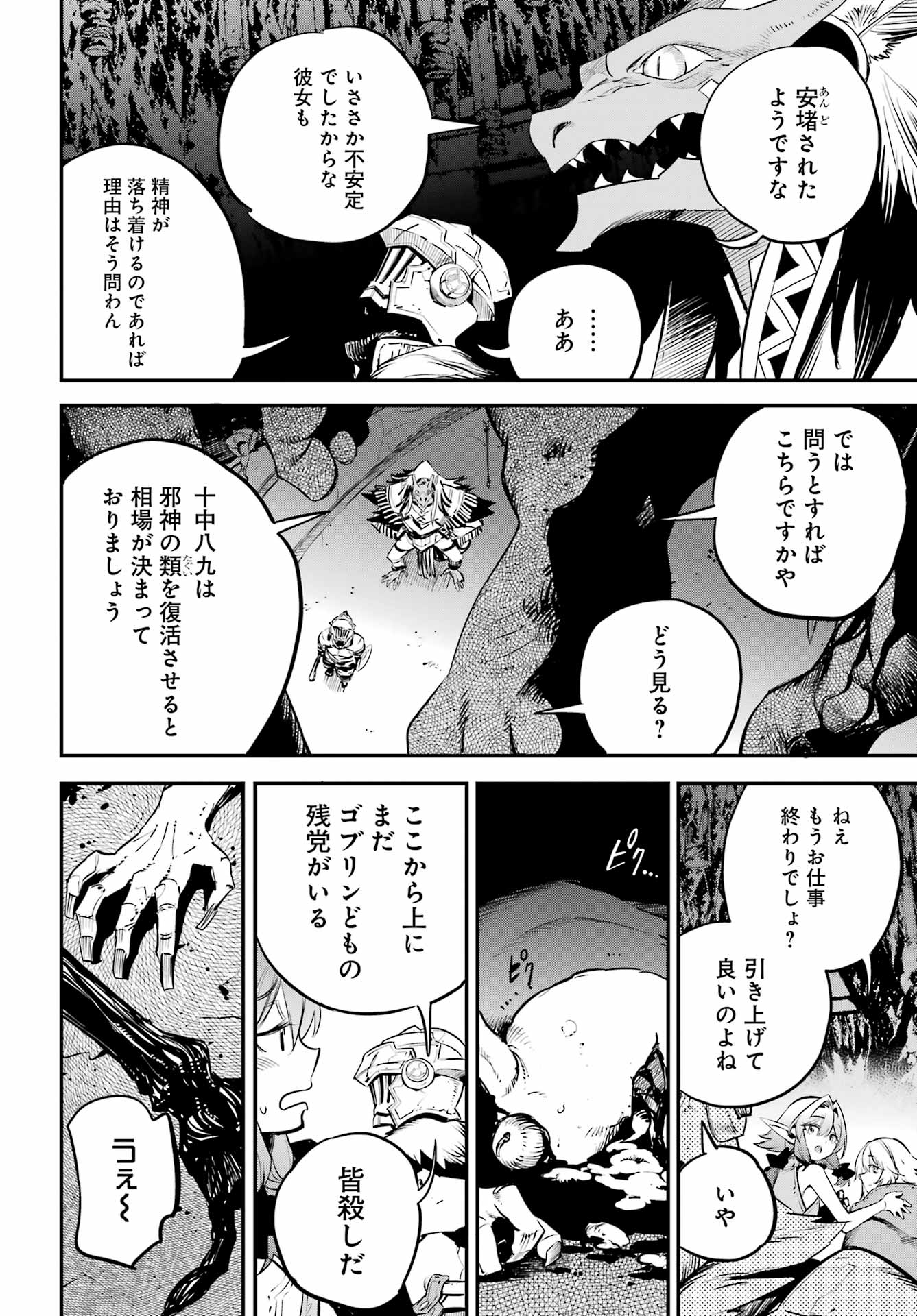 Goblin Slayer - Chapter 110 - Page 12