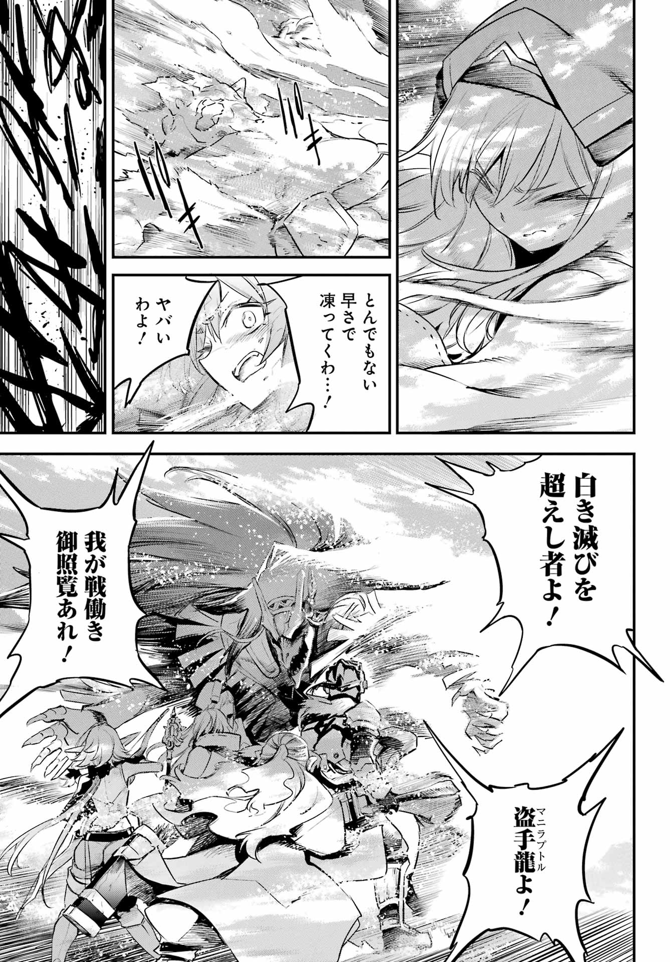 Goblin Slayer - Chapter 110 - Page 17