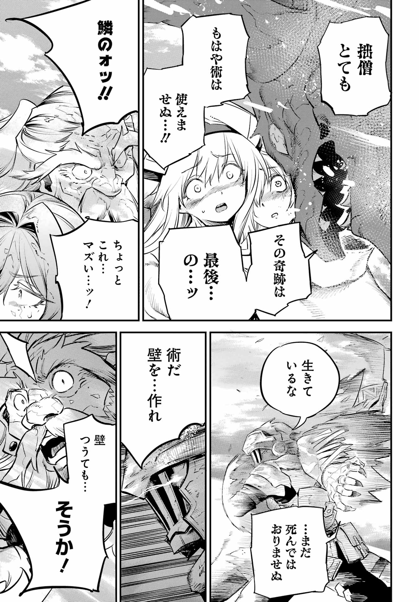 Goblin Slayer - Chapter 110 - Page 19