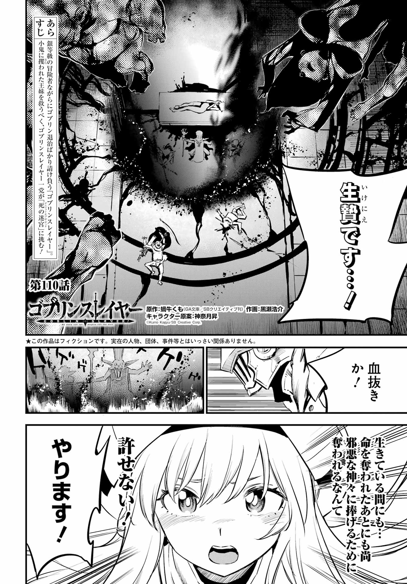 Goblin Slayer - Chapter 110 - Page 2