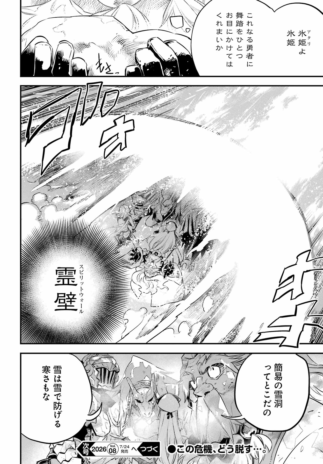 Goblin Slayer - Chapter 110 - Page 20