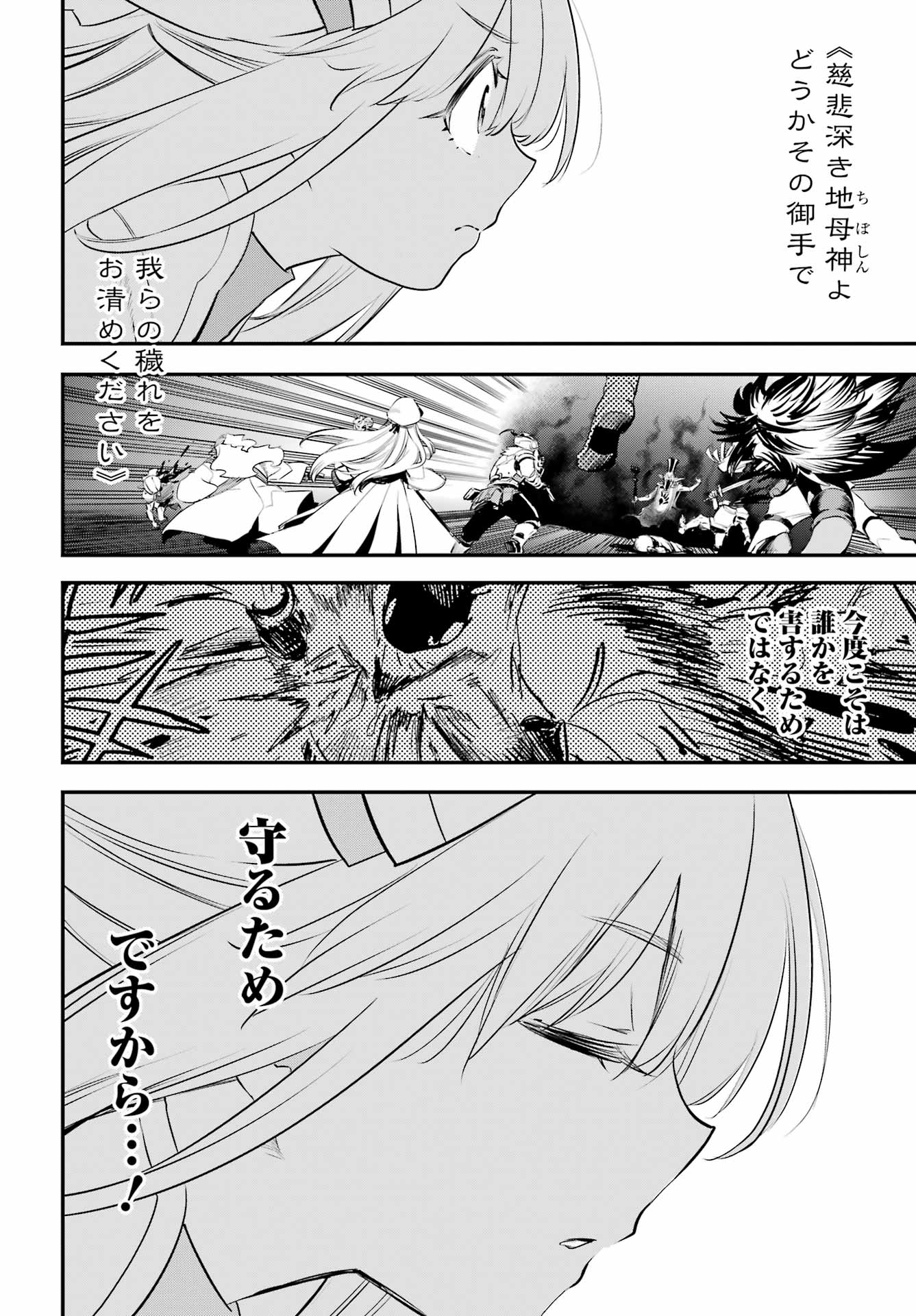 Goblin Slayer - Chapter 110 - Page 4