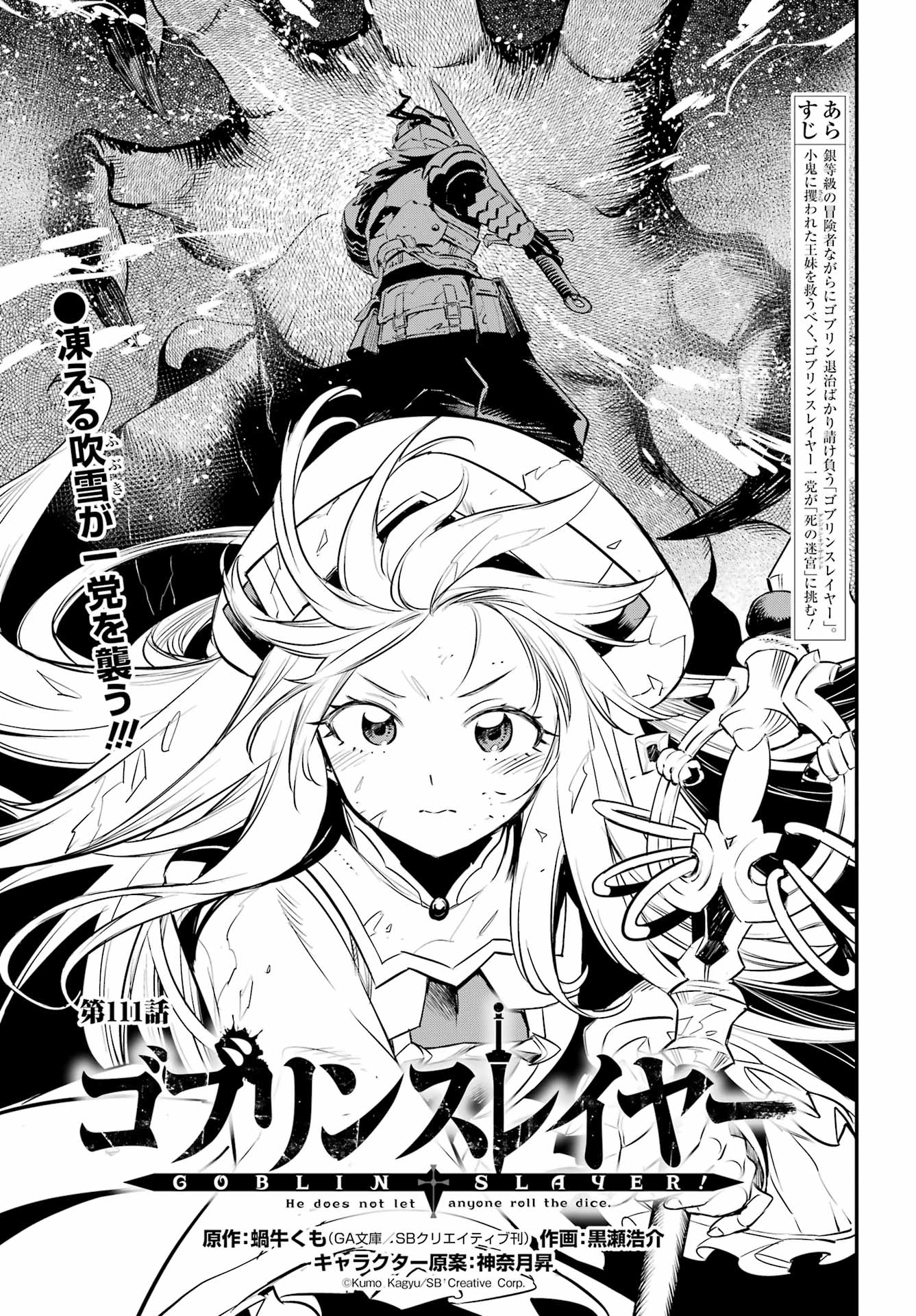 Goblin Slayer - Chapter 111 - Page 1