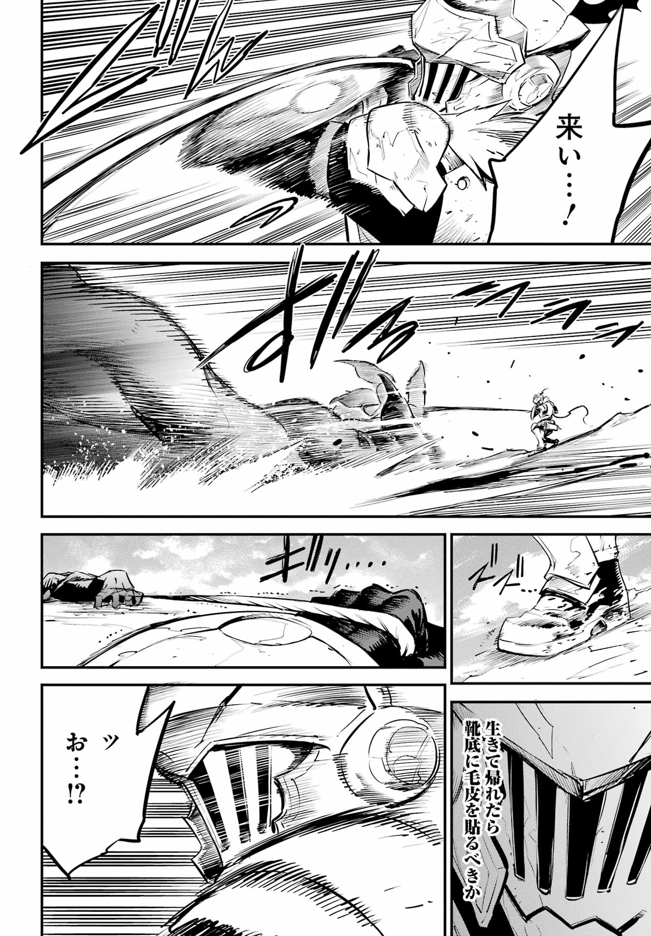 Goblin Slayer - Chapter 111 - Page 12
