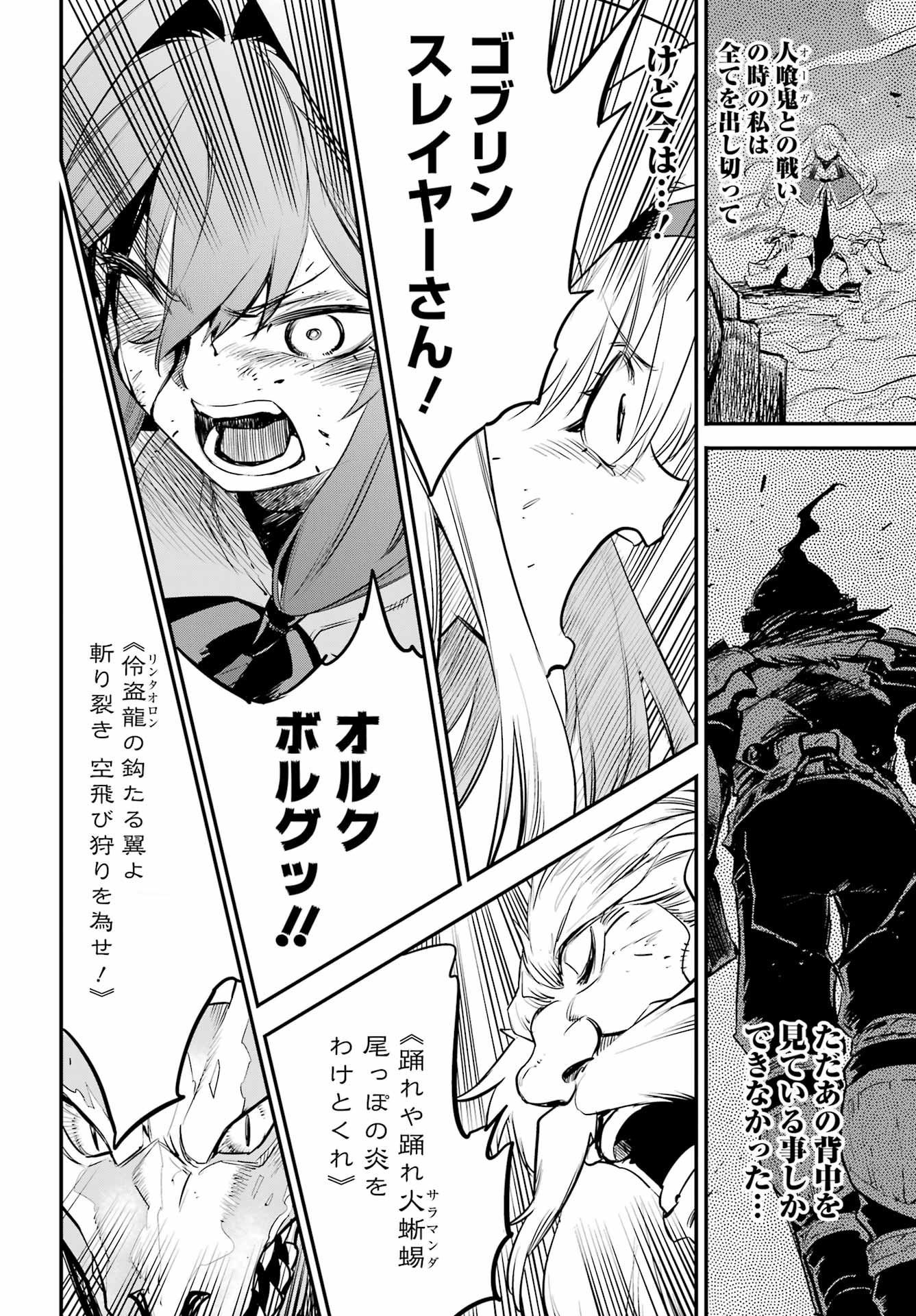 Goblin Slayer - Chapter 111 - Page 16