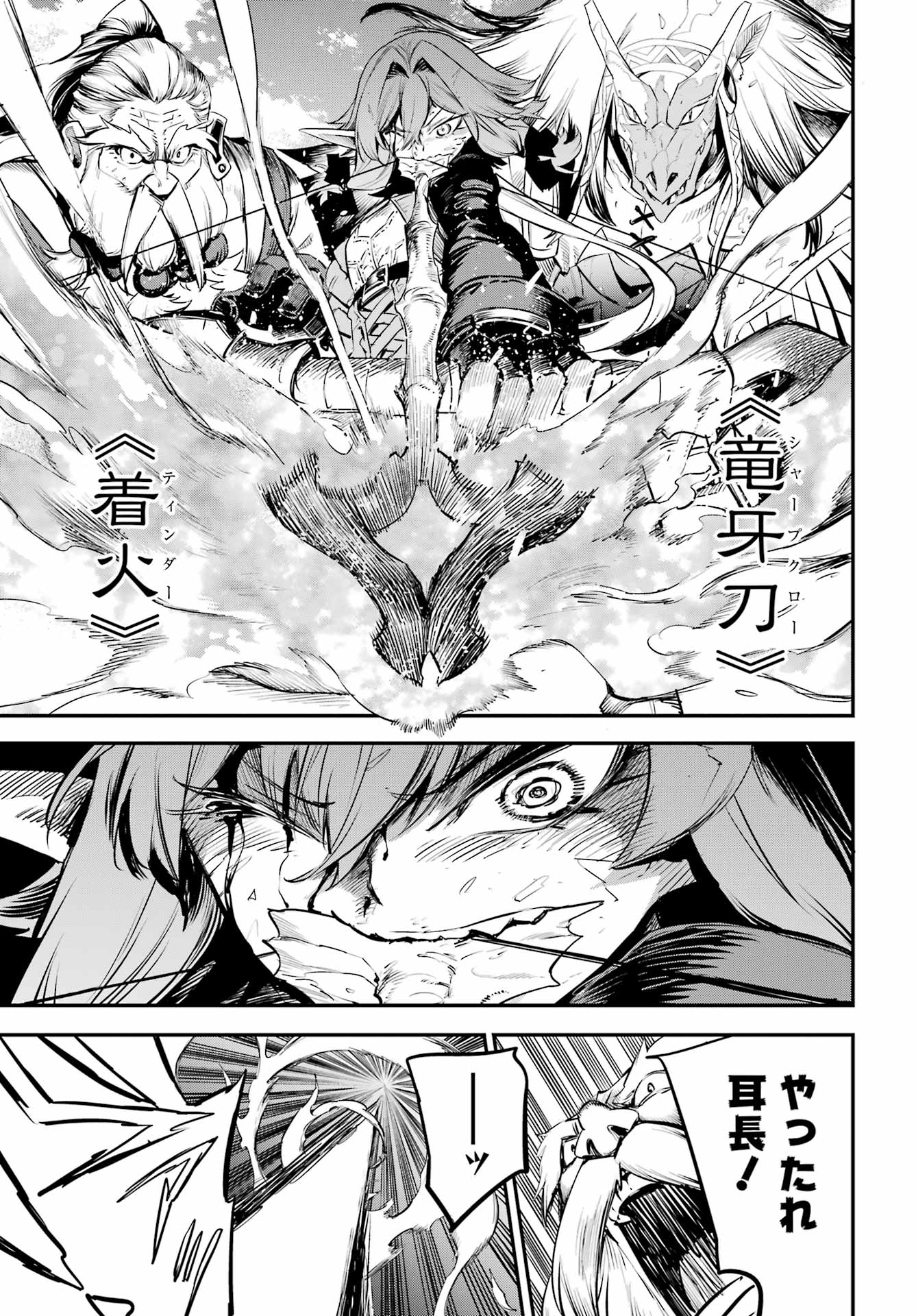 Goblin Slayer - Chapter 111 - Page 17