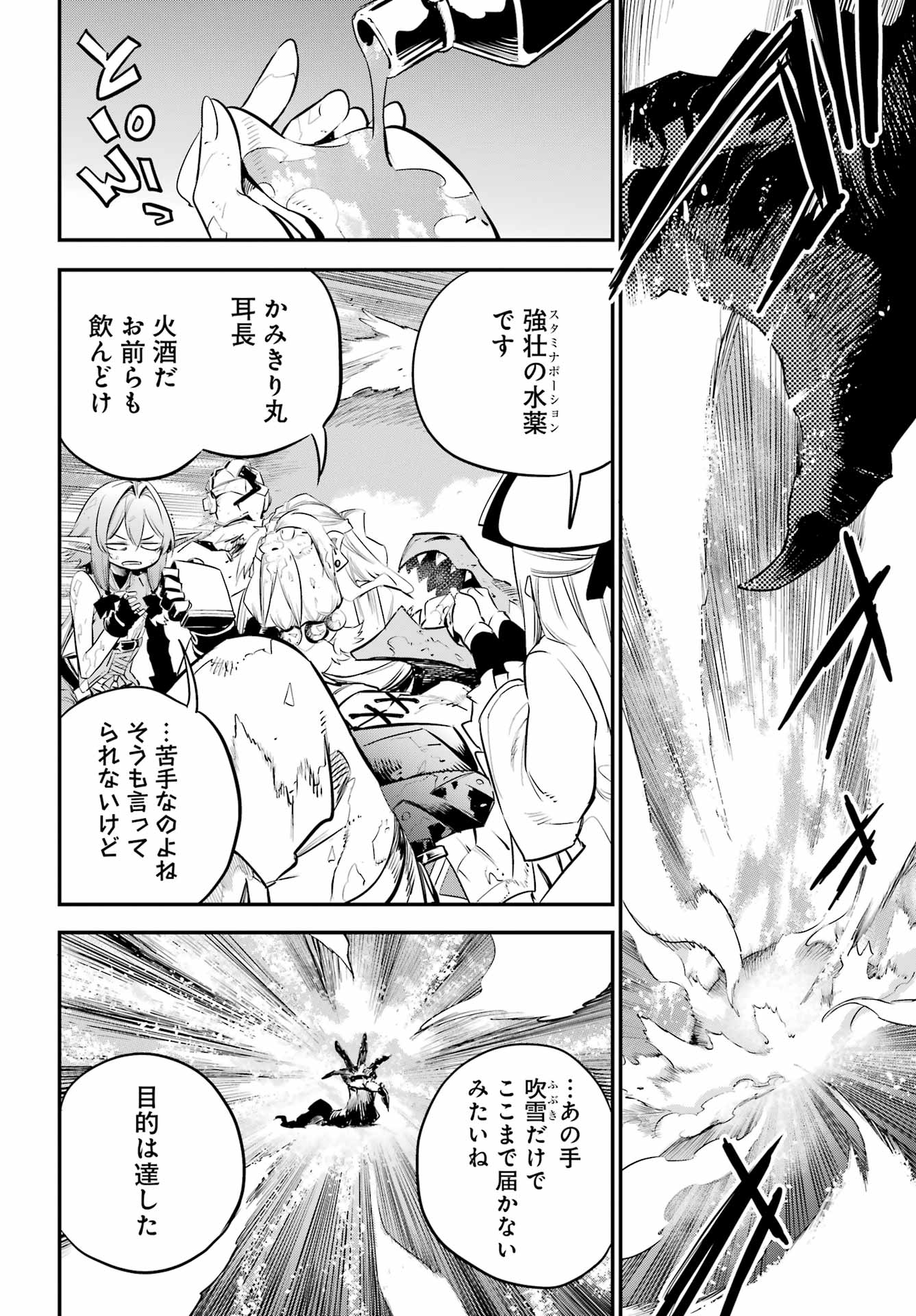 Goblin Slayer - Chapter 111 - Page 2