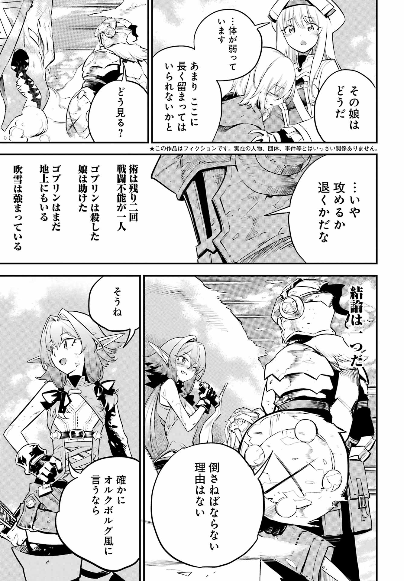 Goblin Slayer - Chapter 111 - Page 3