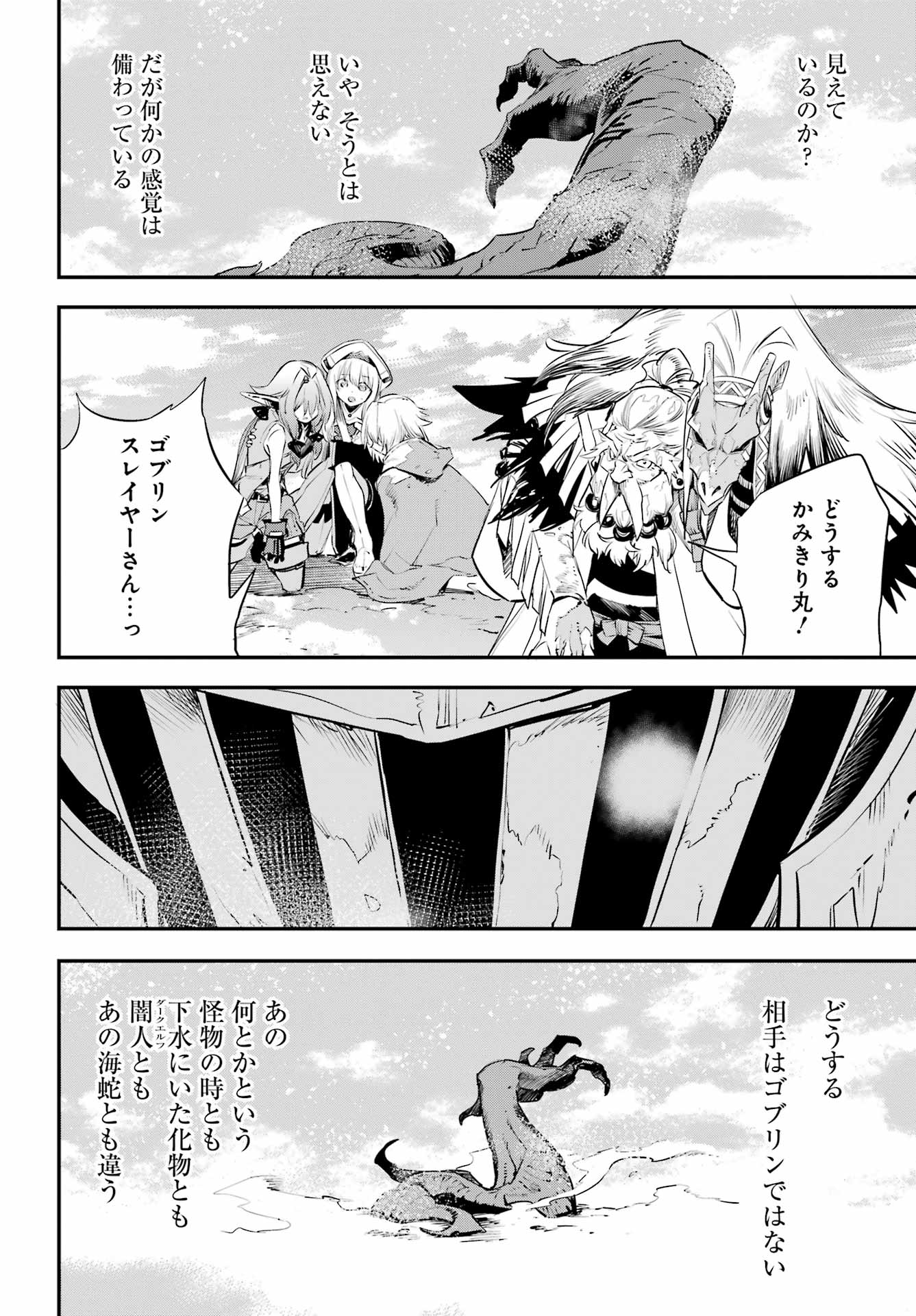 Goblin Slayer - Chapter 111 - Page 6
