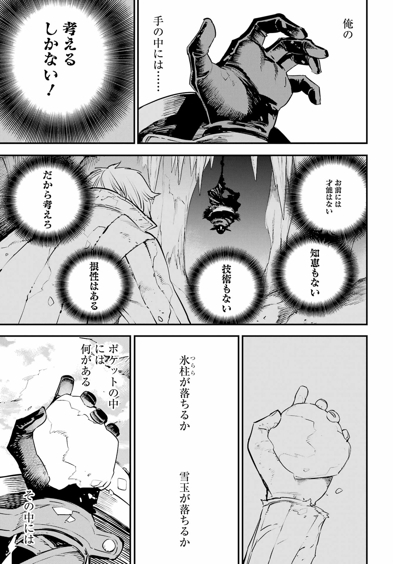 Goblin Slayer - Chapter 111 - Page 7