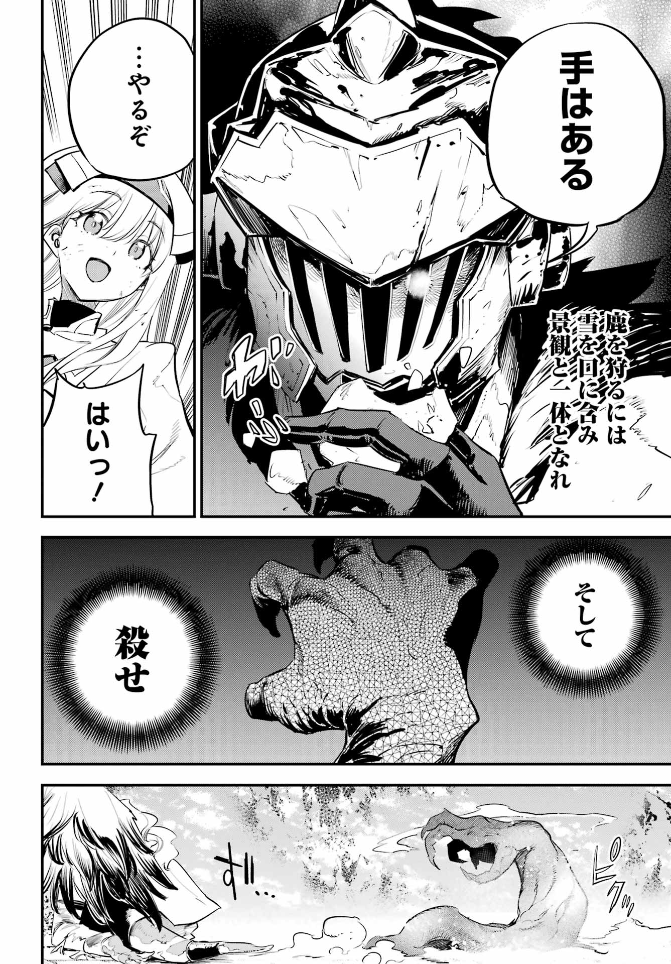 Goblin Slayer - Chapter 111 - Page 8
