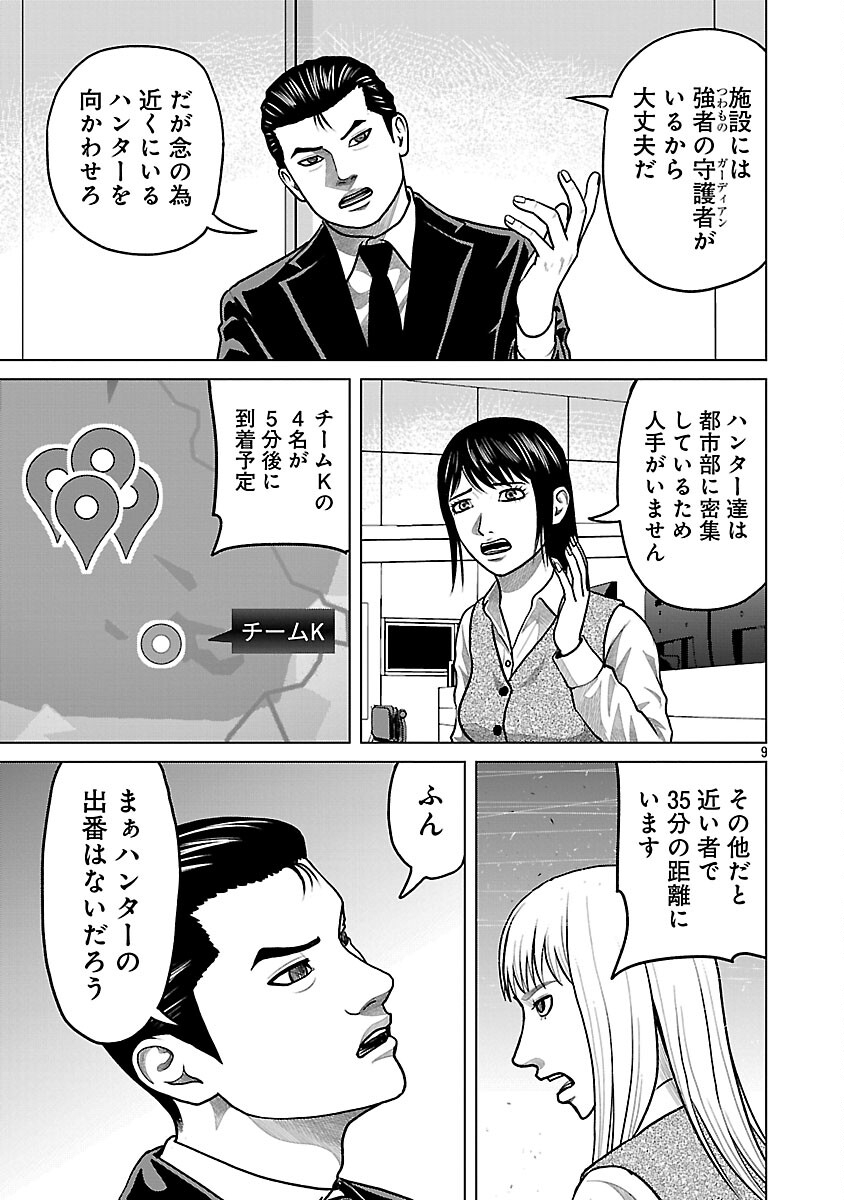 God App: Criminal Hunter - Chapter 41 - Page 11