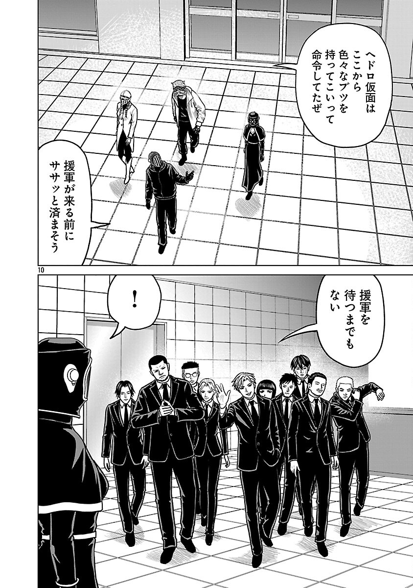 God App: Criminal Hunter - Chapter 41 - Page 12