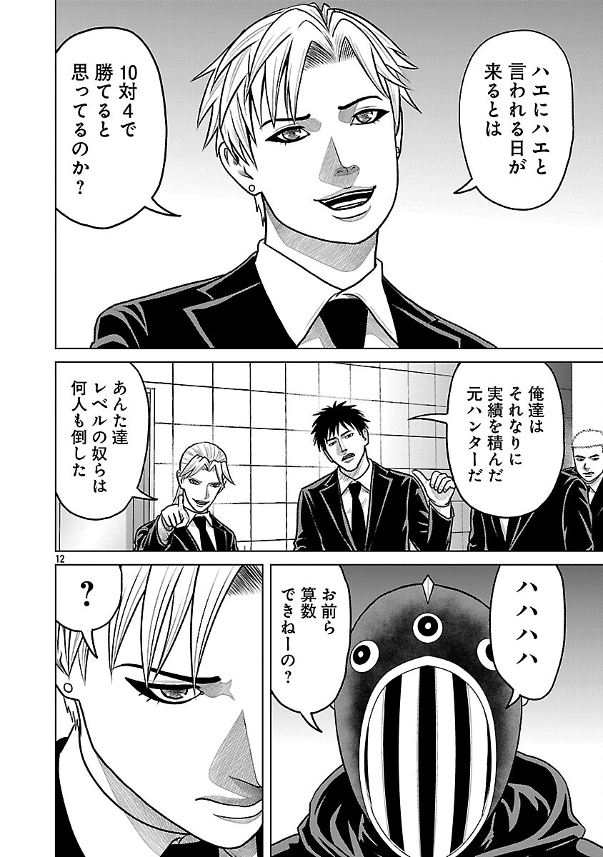 God App: Criminal Hunter - Chapter 41 - Page 14