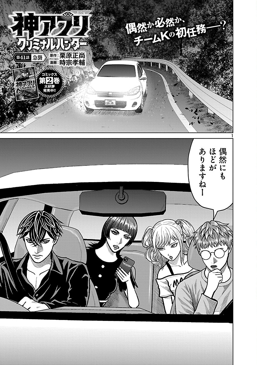 God App: Criminal Hunter - Chapter 41 - Page 3