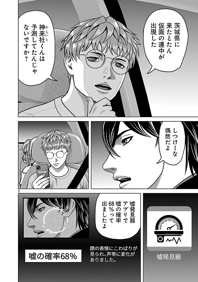 God App: Criminal Hunter - Chapter 41 - Page 4