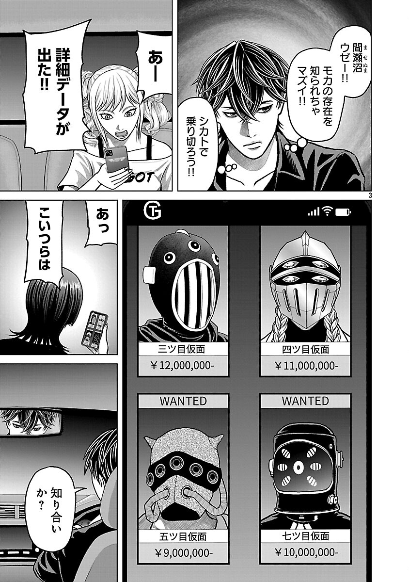 God App: Criminal Hunter - Chapter 41 - Page 5