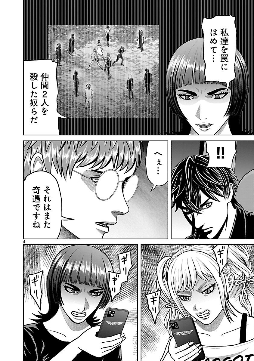 God App: Criminal Hunter - Chapter 41 - Page 6