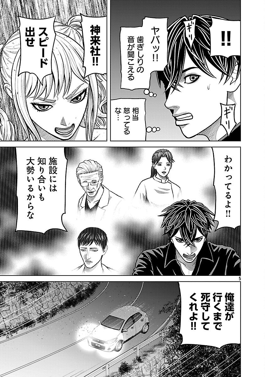God App: Criminal Hunter - Chapter 41 - Page 7