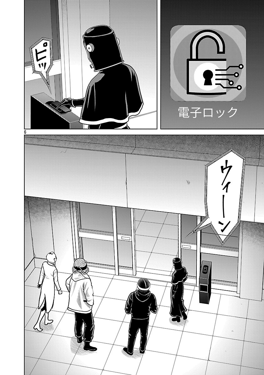 God App: Criminal Hunter - Chapter 41 - Page 8
