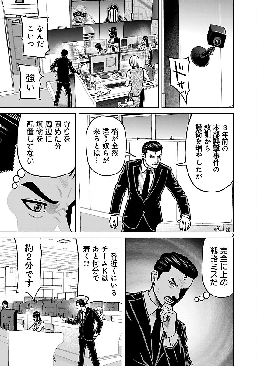 God App: Criminal Hunter - Chapter 42 - Page 15