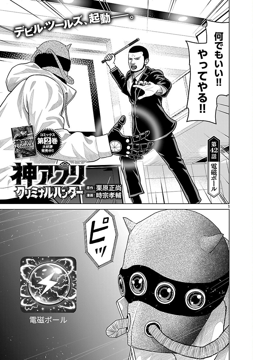 God App: Criminal Hunter - Chapter 42 - Page 3