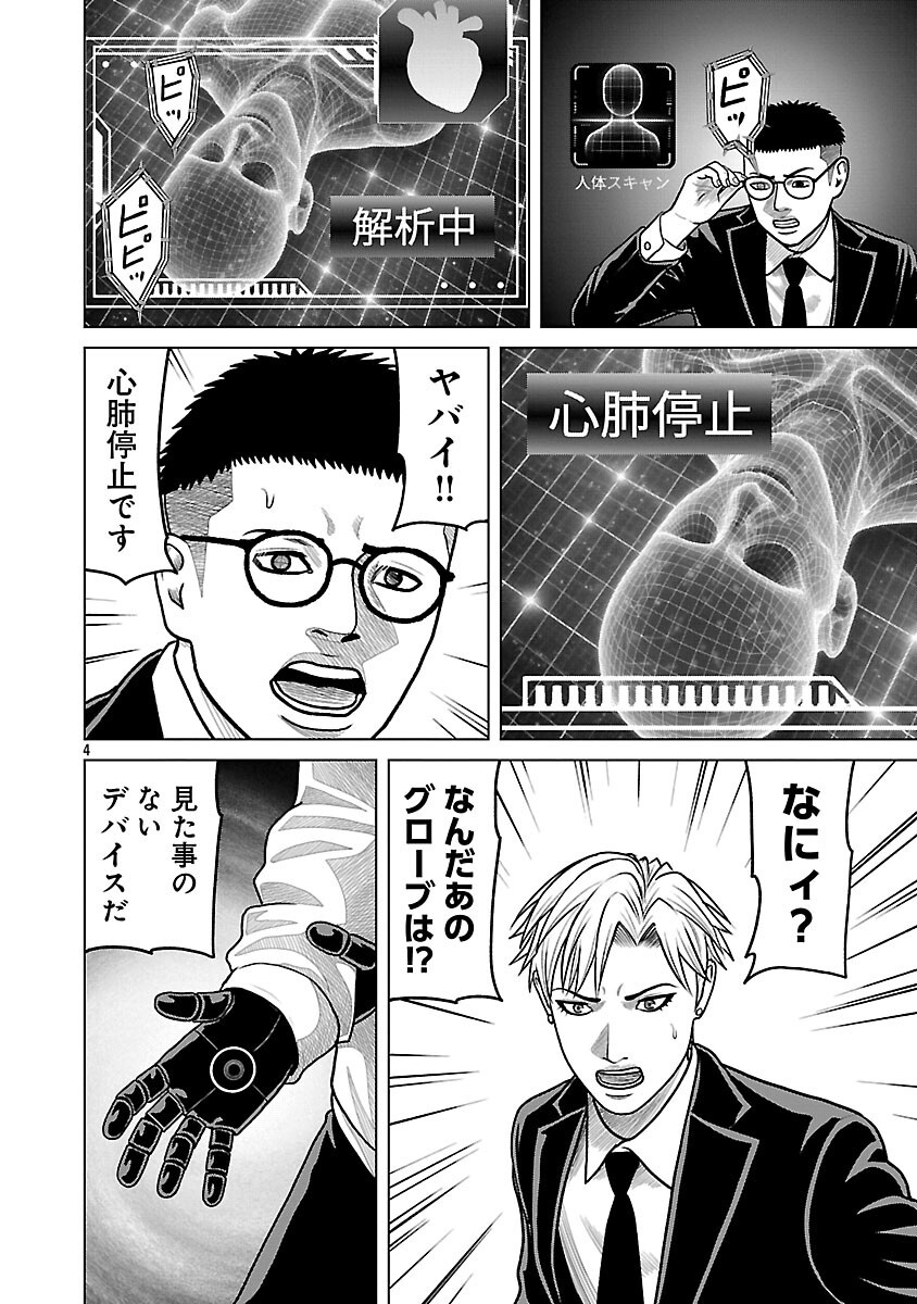 God App: Criminal Hunter - Chapter 42 - Page 6
