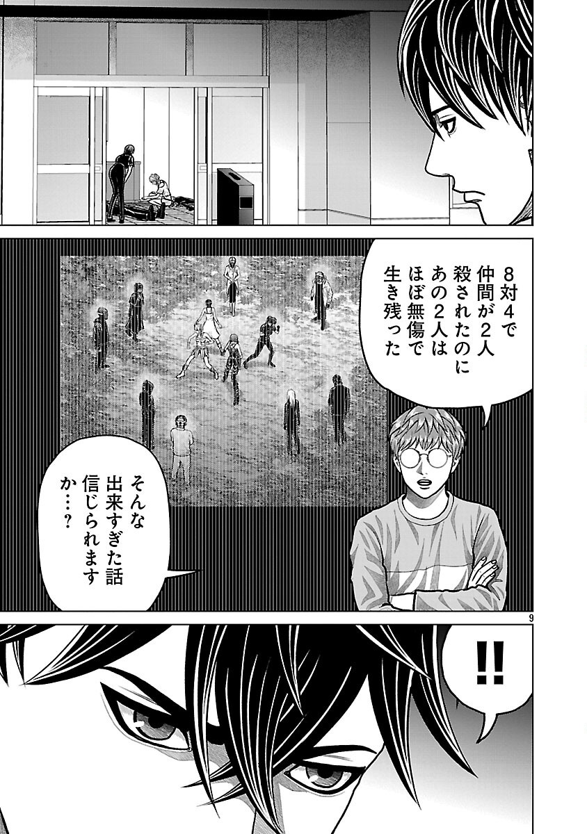 God App: Criminal Hunter - Chapter 43 - Page 11