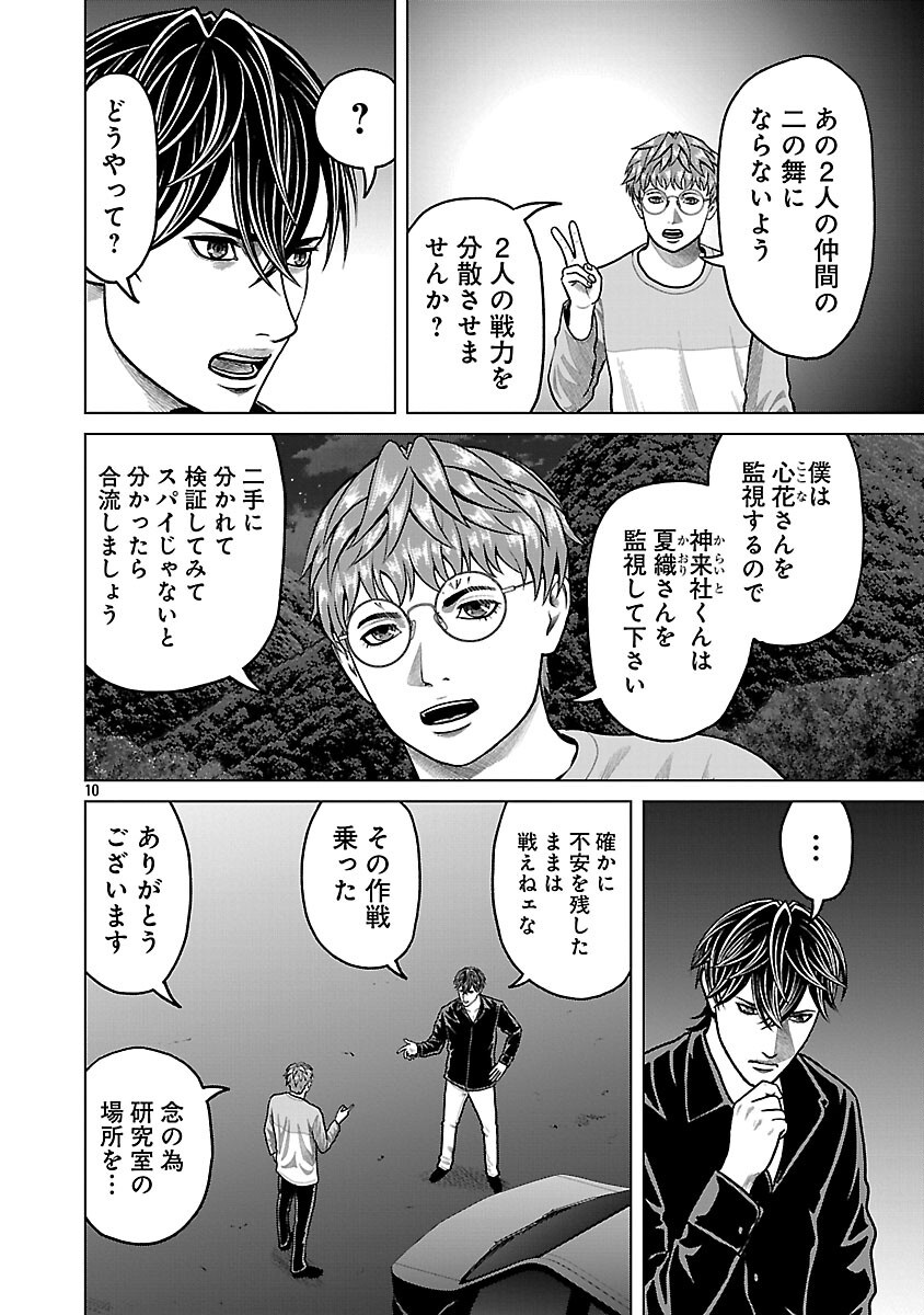 God App: Criminal Hunter - Chapter 43 - Page 12
