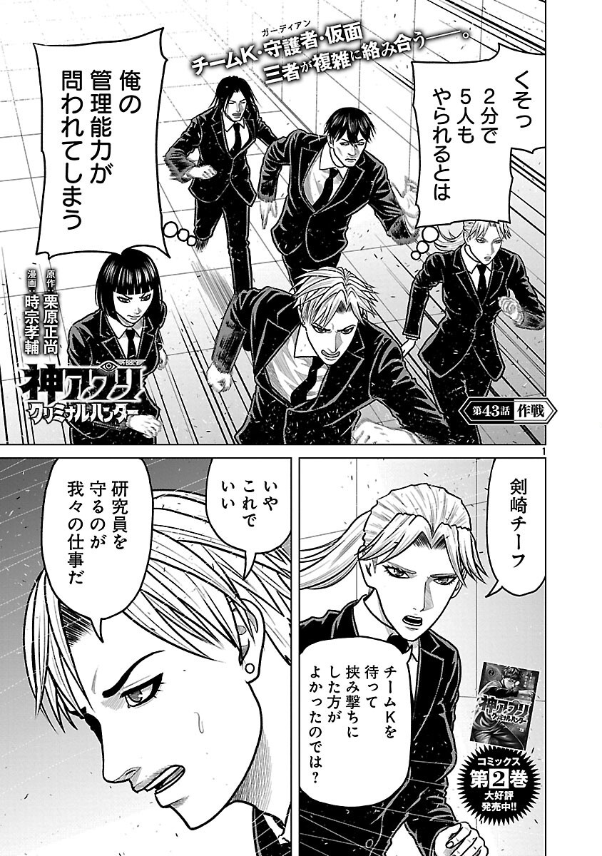God App: Criminal Hunter - Chapter 43 - Page 3