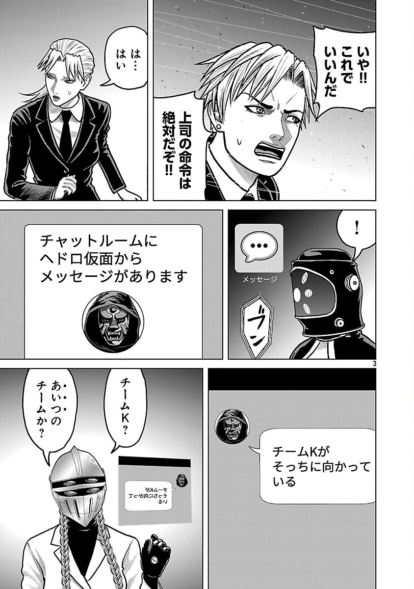 God App: Criminal Hunter - Chapter 43 - Page 5