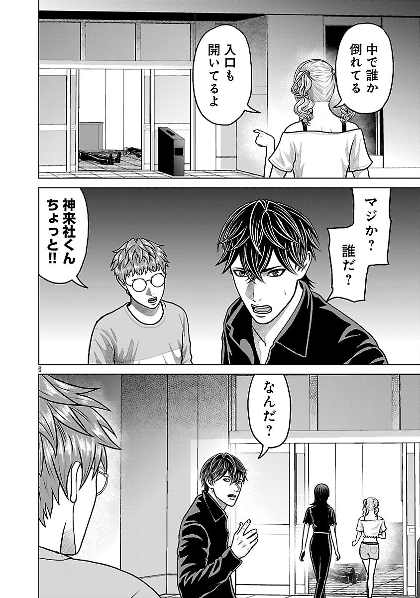 God App: Criminal Hunter - Chapter 43 - Page 8