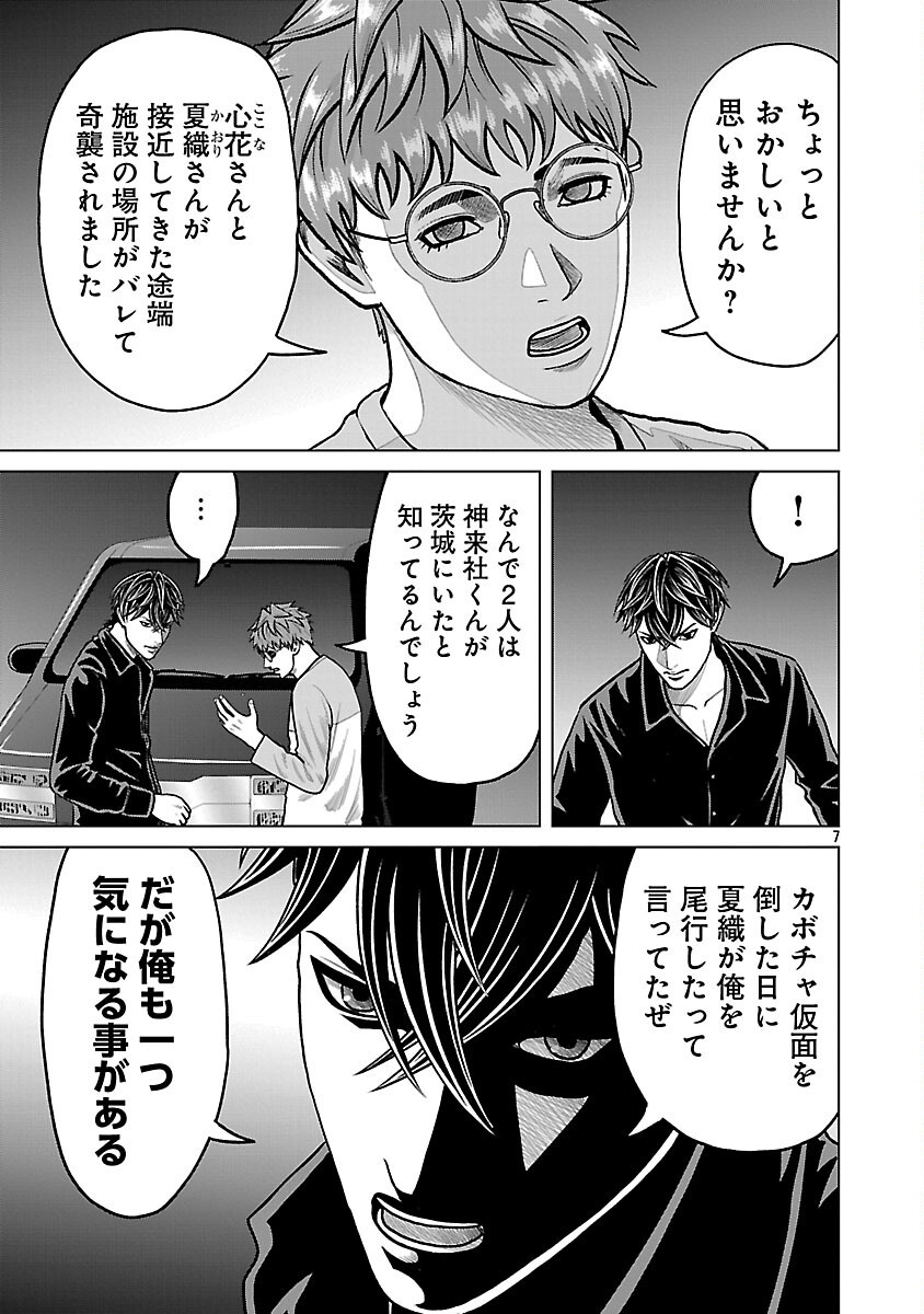 God App: Criminal Hunter - Chapter 43 - Page 9