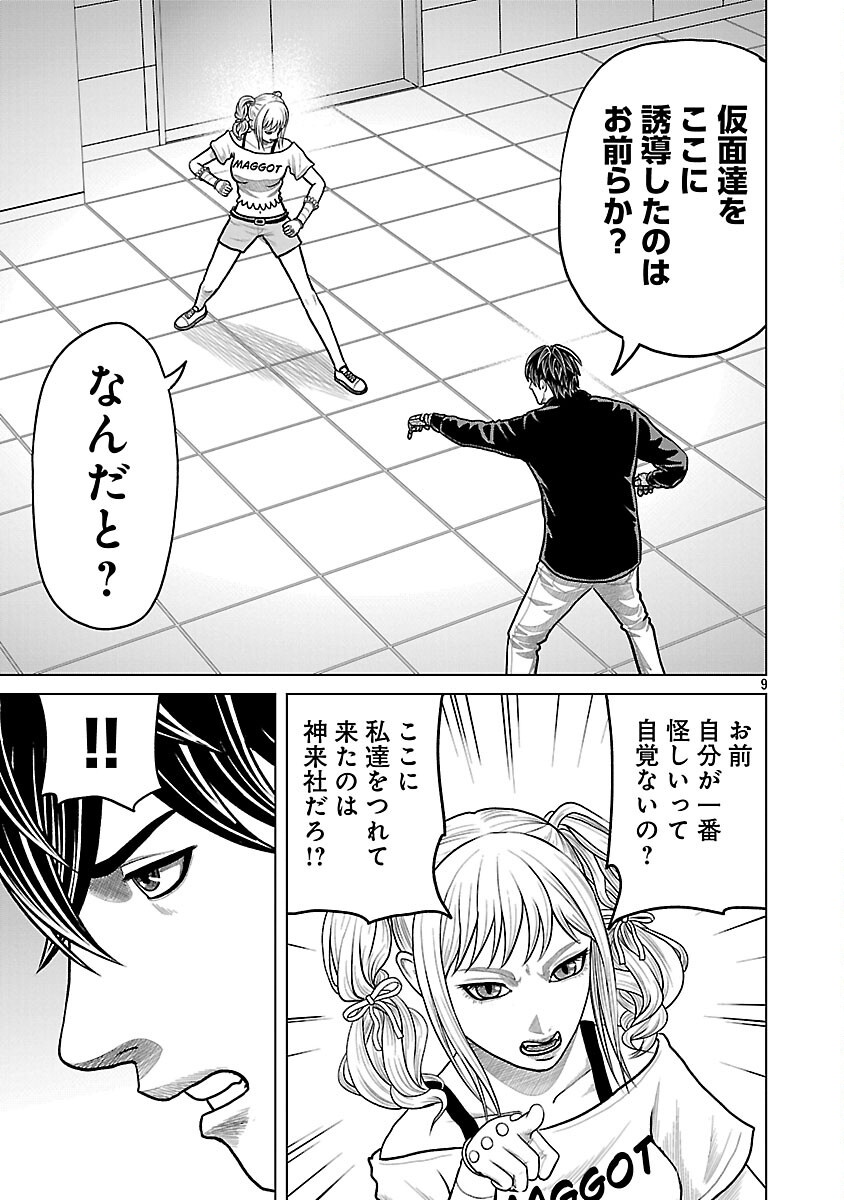 God App: Criminal Hunter - Chapter 44 - Page 11